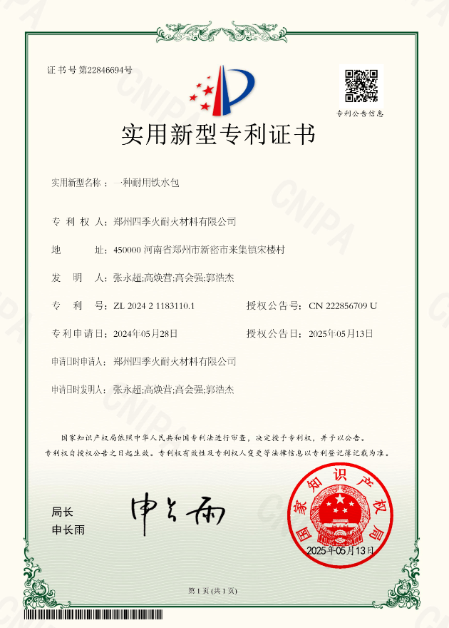 一种耐用铁水包