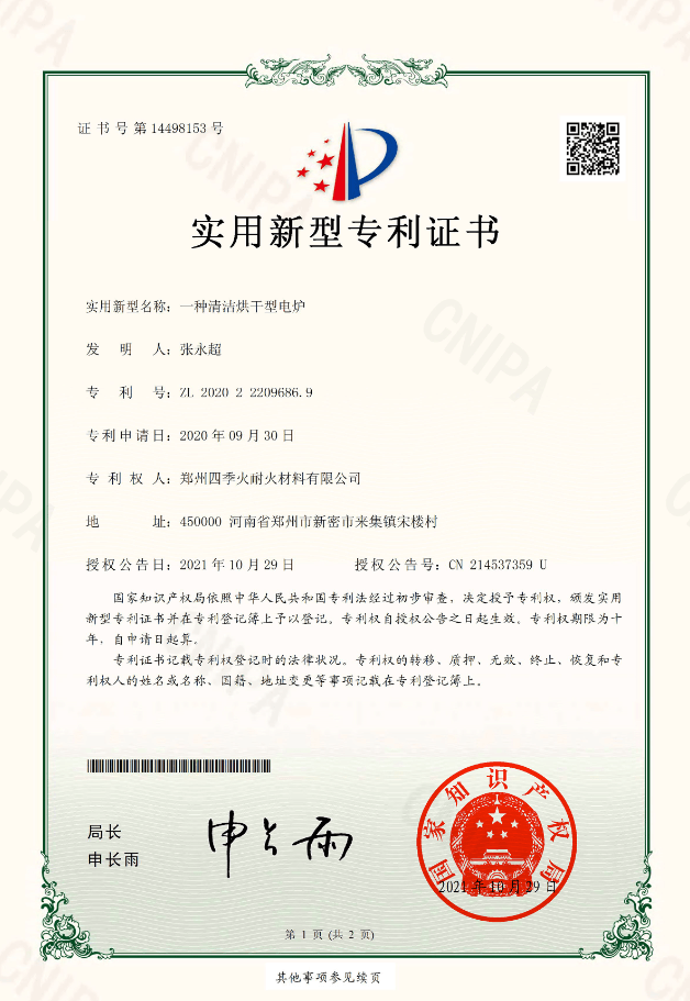 一种清洁烘干型电炉