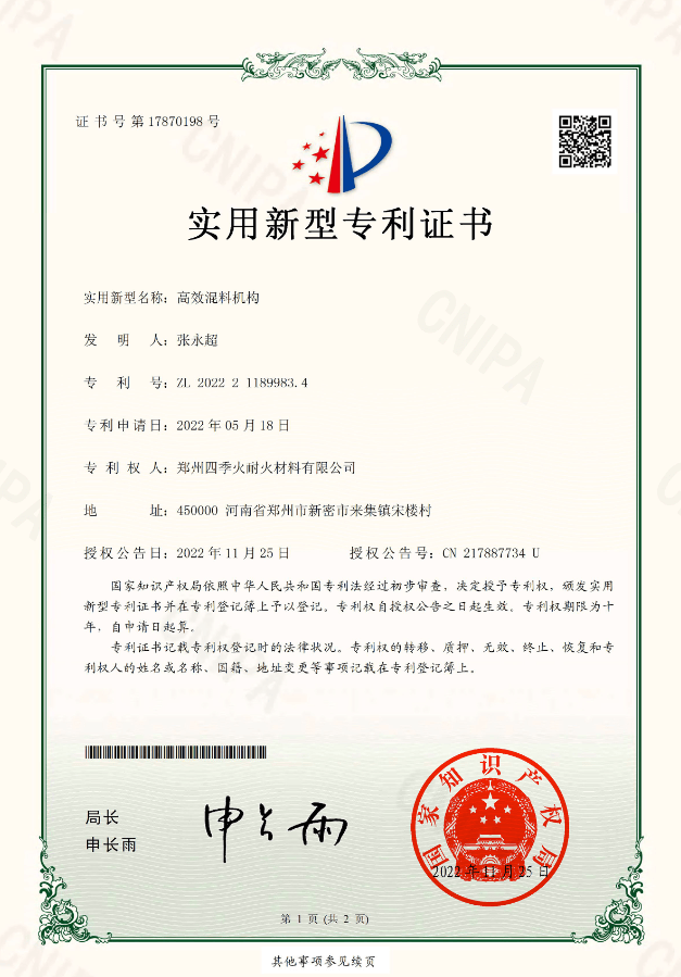 高效混料机构