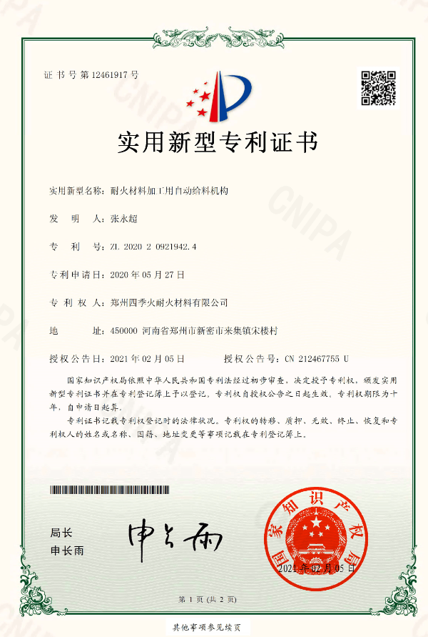 耐火材料加工用自动给料机构