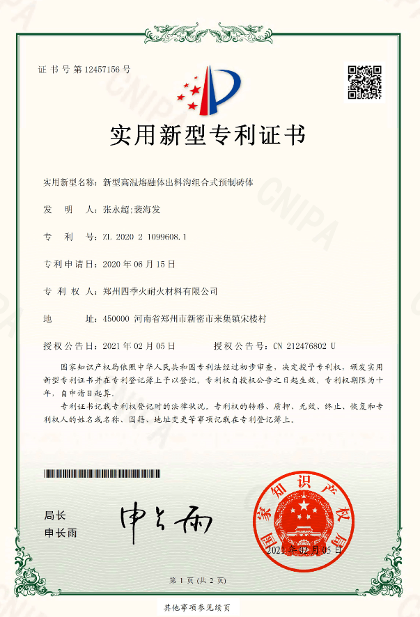 新型高温熔融体出料沟组合式预制砖体